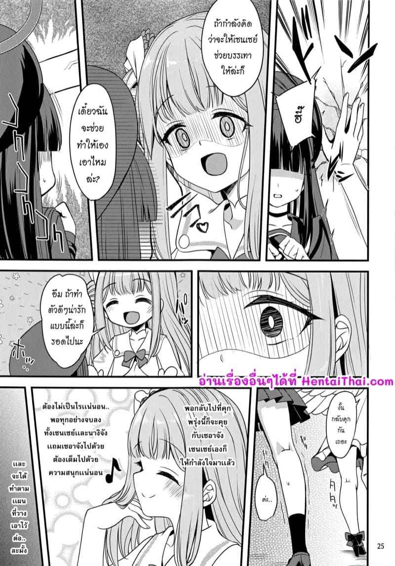 เซนเซย์จะต้องเป็นของฉันคนเดียว 1 (Blue Market 4) Sensei 1 14