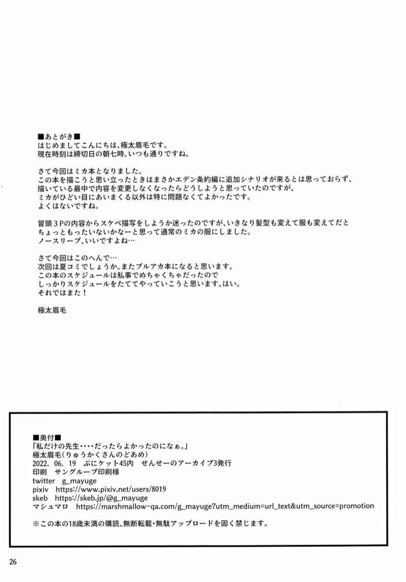 เซนเซย์จะต้องเป็นของฉันคนเดียว 1 (Blue Market 4) Sensei 1 15