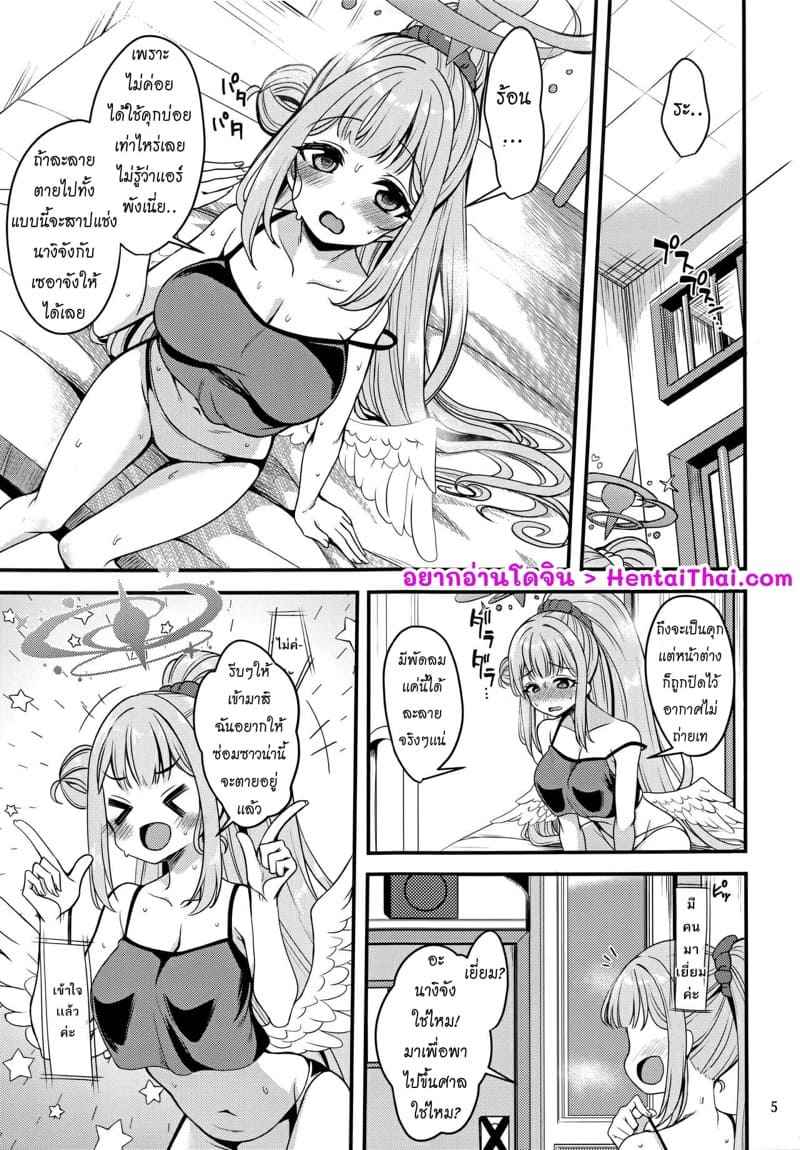 เซนเซย์จะต้องเป็นของฉันคนเดียว 1 (Blue Market 4) Sensei 1 4