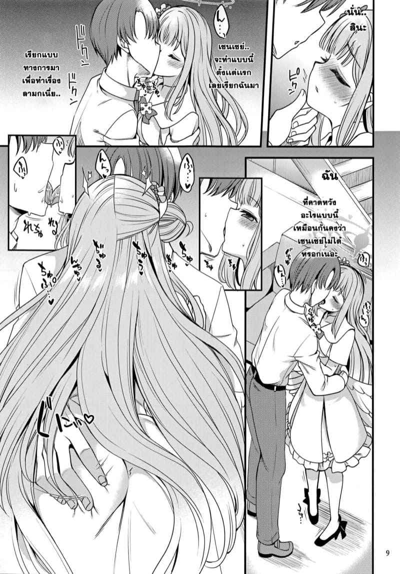 เซนเซย์จะต้องเป็นของฉันคนเดียว 1 (Blue Market 4) Sensei 1 7