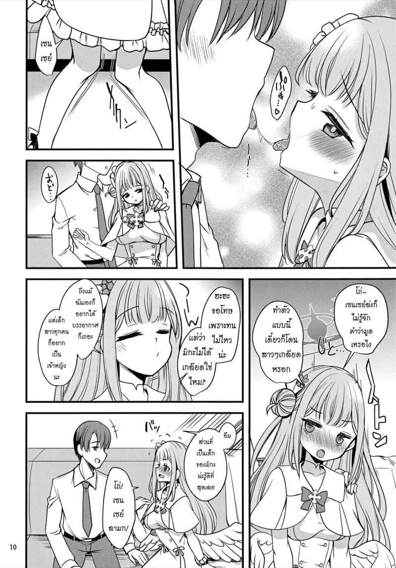 เซนเซย์จะต้องเป็นของฉันคนเดียว 1 (Blue Market 4) Sensei 1 8