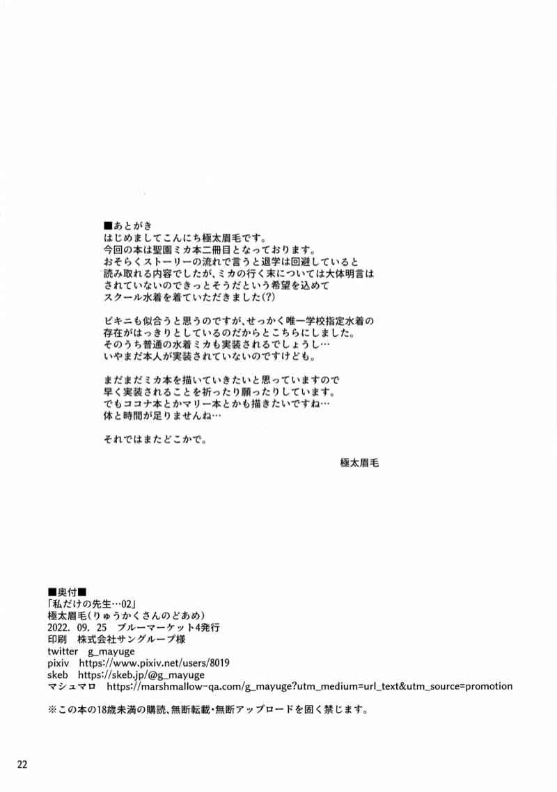 เซนเซย์จะต้องเป็นของฉันคนเดียว 2 (Blue Market 4) Sensei 2 15