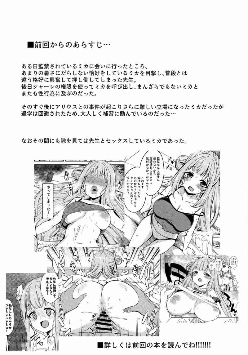 เซนเซย์จะต้องเป็นของฉันคนเดียว 2 (Blue Market 4) Sensei 2 3