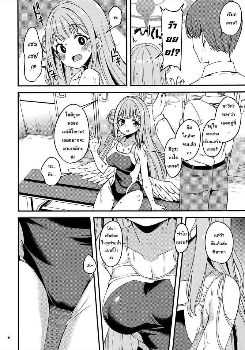 เซนเซย์จะต้องเป็นของฉันคนเดียว 2 (Blue Market 4) Sensei 2 5