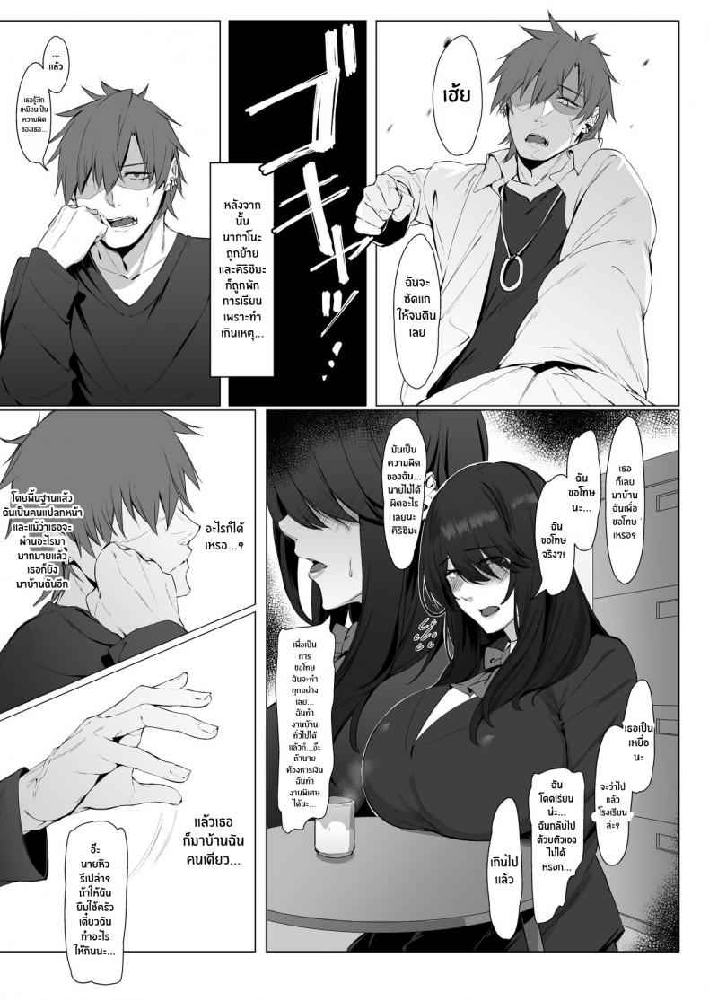 เปลี่ยนเป็นฉันคงจะดี 1 [Shirasu Latte] Is a Gloomy Plain Okay With You 1 6