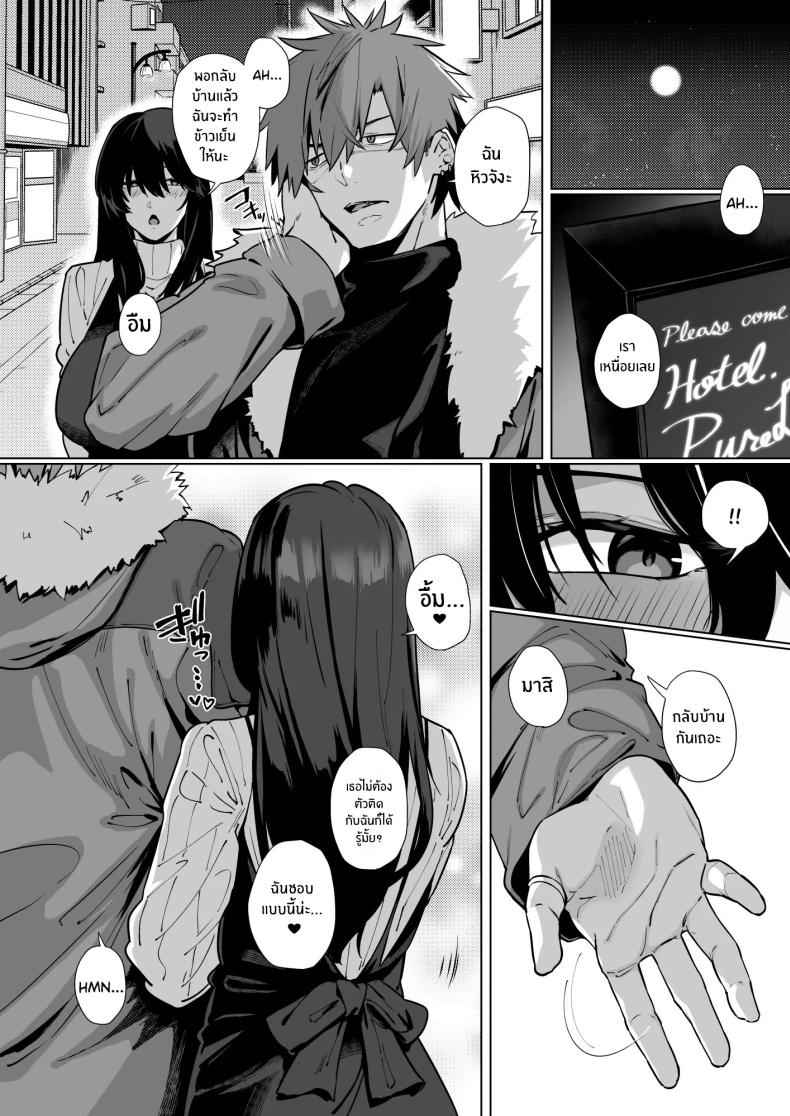 เปลี่ยนเป็นฉันคงจะดี 2 [Shirasu Latte] Is a Gloomy Plain Okay With You 2 16