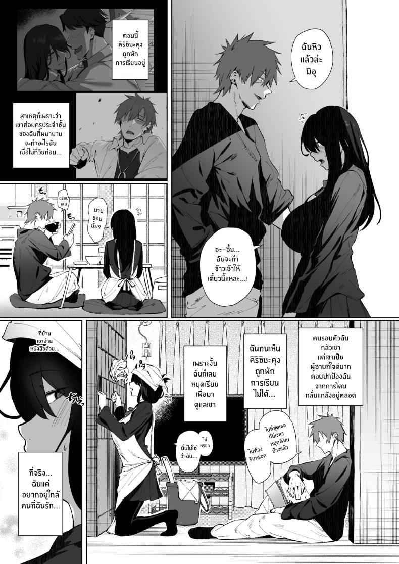 เปลี่ยนเป็นฉันคงจะดี 2 [Shirasu Latte] Is a Gloomy Plain Okay With You 2 3