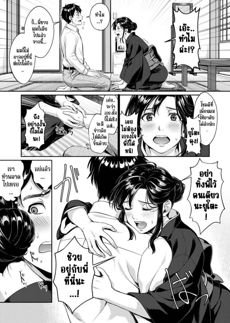 เมียพี่ผมจะดูแลเอง 1 [Nanboku Megochi] Nee san Part 1 6