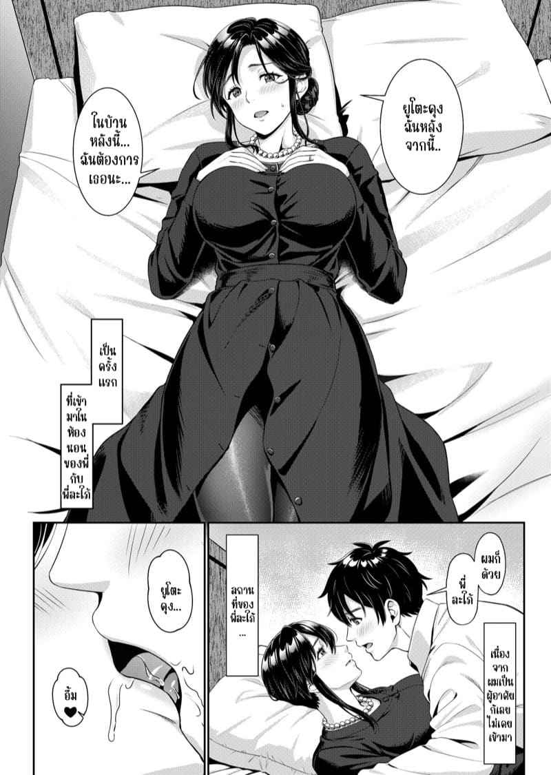 เมียพี่ผมจะดูแลเอง 2(จบ) [Nanboku Megochi] Nee san Part 2(จบ) 4