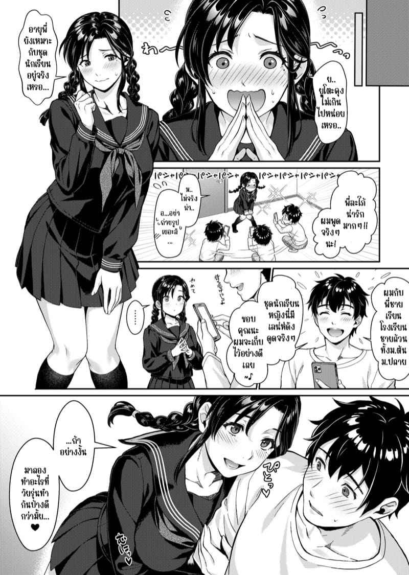 เมียพี่ผมจะดูแลเอง 2(จบ) [Nanboku Megochi] Nee san Part 2(จบ) 9