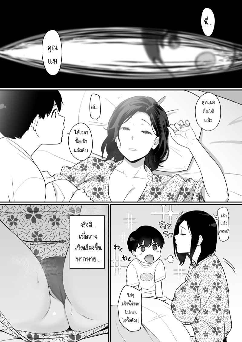 เล่นชู้กับคุณแม่ [Nagaremono (Andoryu)] Okaa-san Itadakimasu. 2 (61)