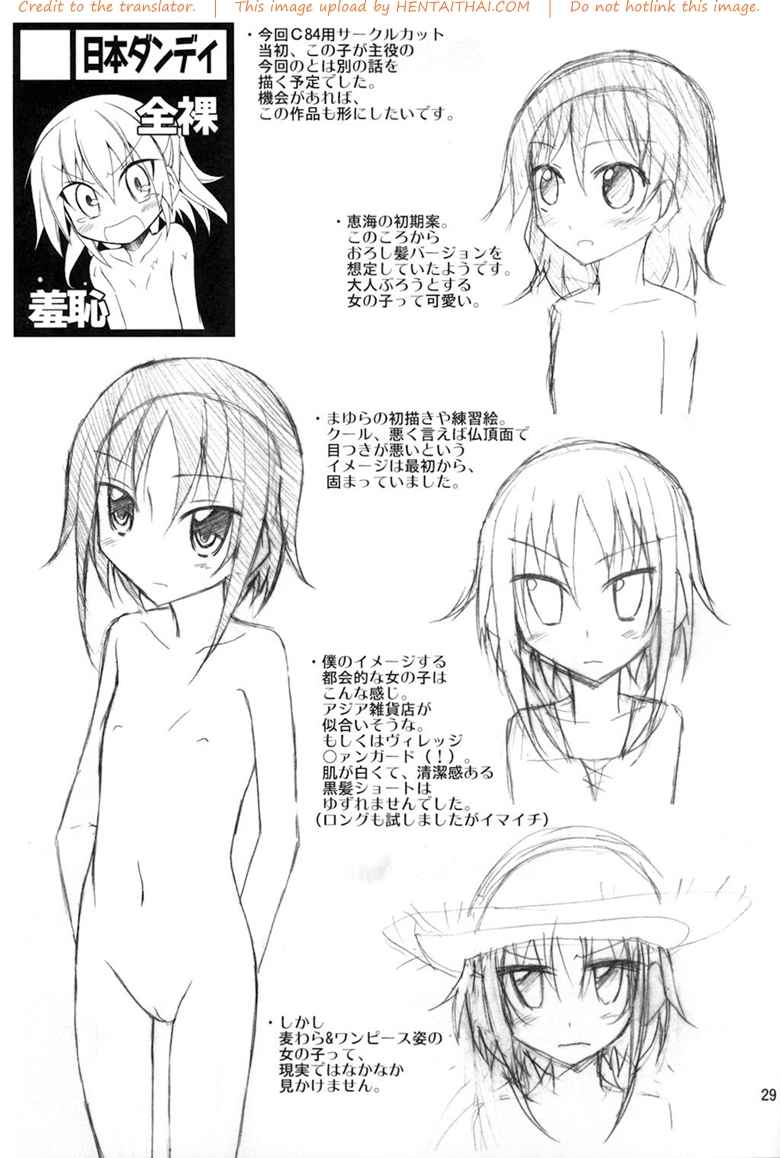 เสียตัวที่บ้านคุณปู่ [Nihon Dandy (Matsuno Susumu)] -29