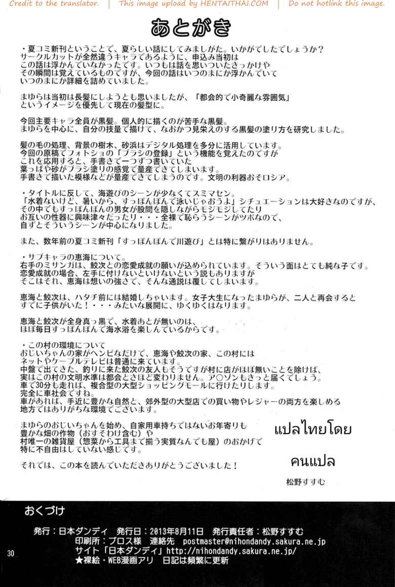 เสียตัวที่บ้านคุณปู่ [Nihon Dandy (Matsuno Susumu)] -30