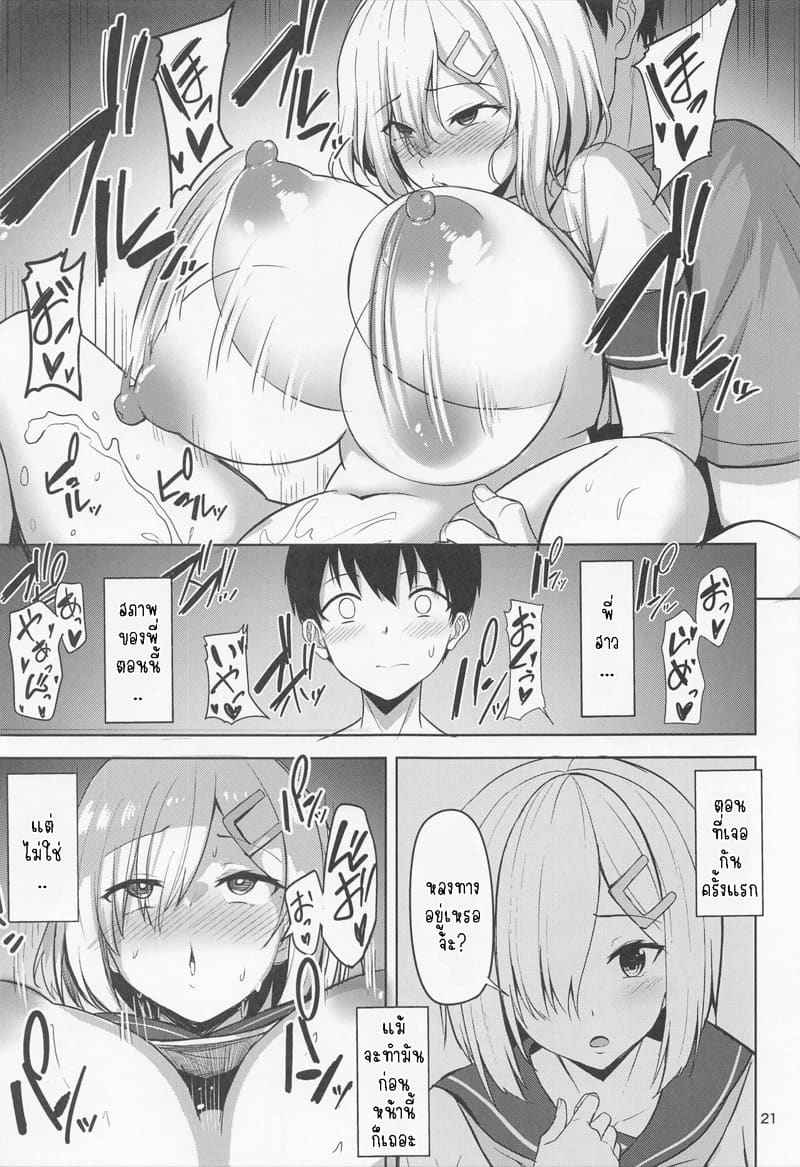แก้คันต้องกินเด็ก (C100) [Socha-ya] Hamakaze no Seijijou 11