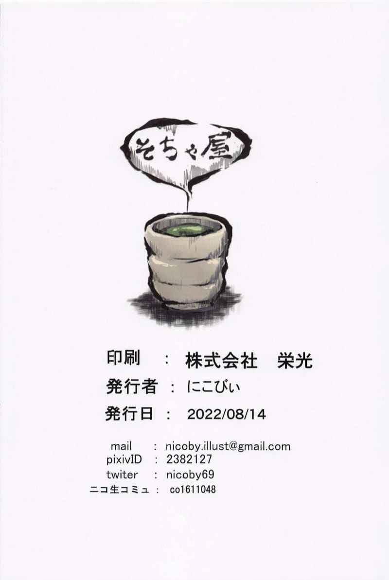 แก้คันต้องกินเด็ก (C100) [Socha-ya] Hamakaze no Seijijou 20