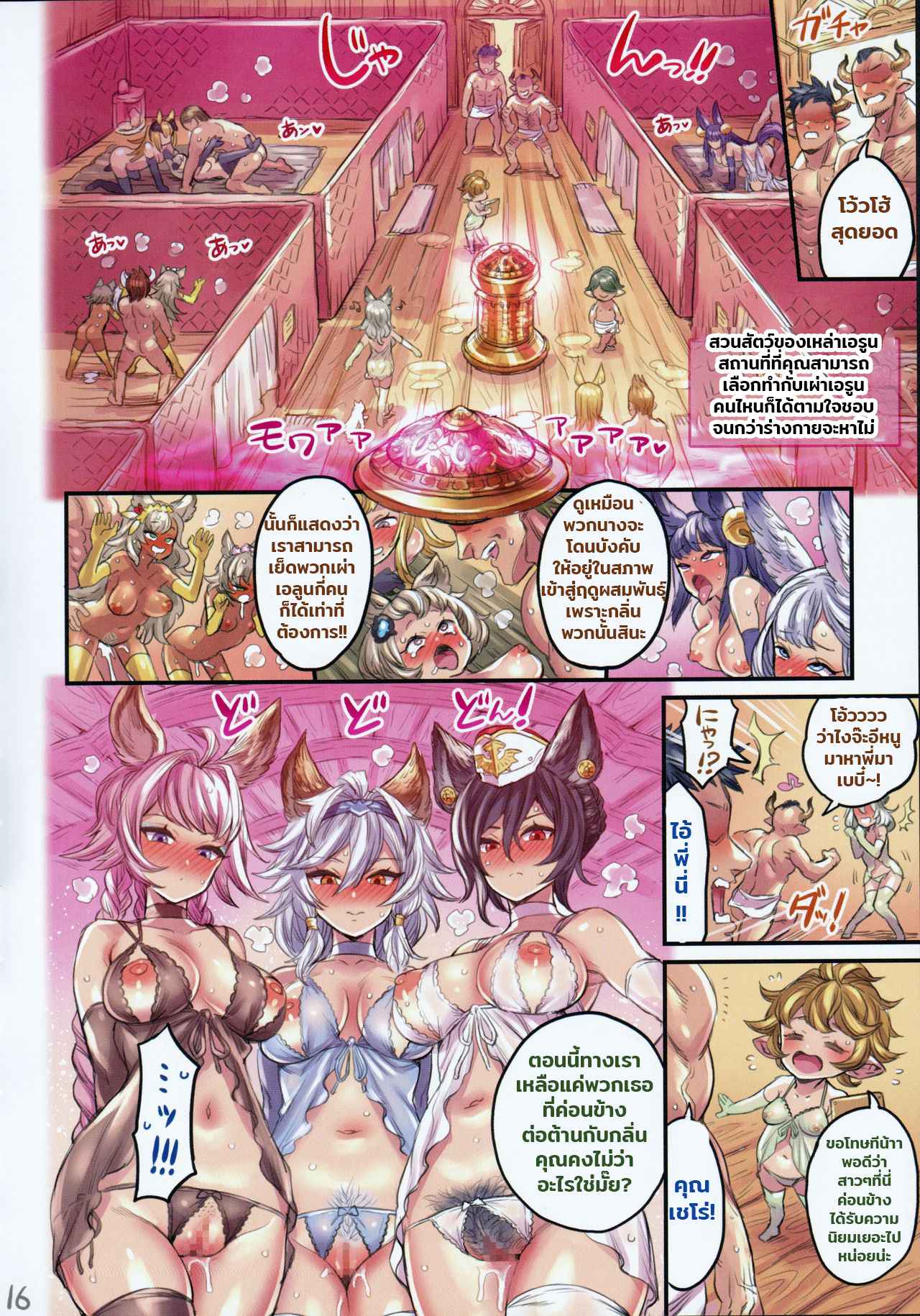 แผนการรับมือของเหล่าแกรนไซเฟอร์ [Mimoneland (Mimonel)] -15