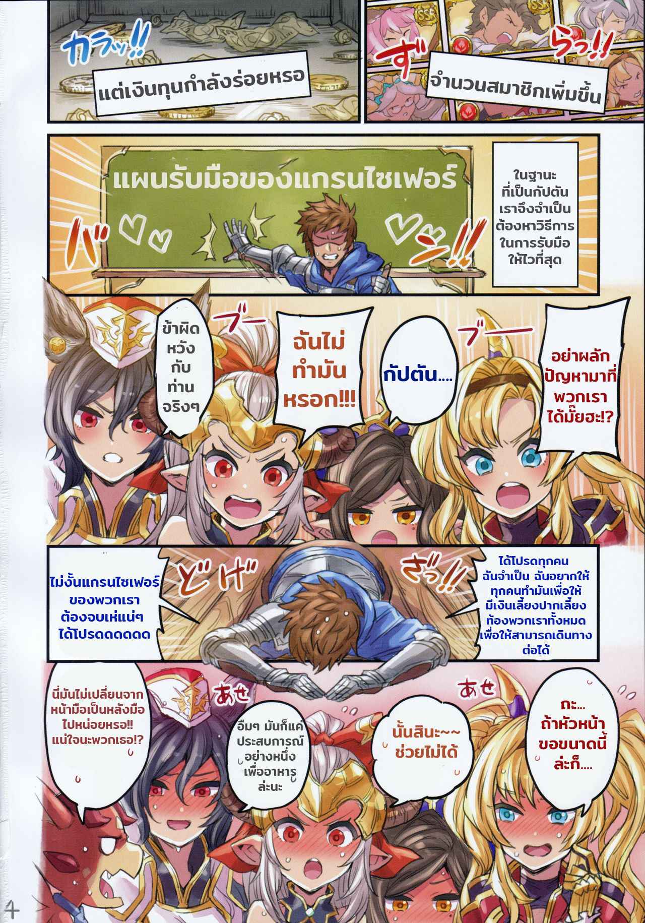 แผนการรับมือของเหล่าแกรนไซเฟอร์ [Mimoneland (Mimonel)] -3