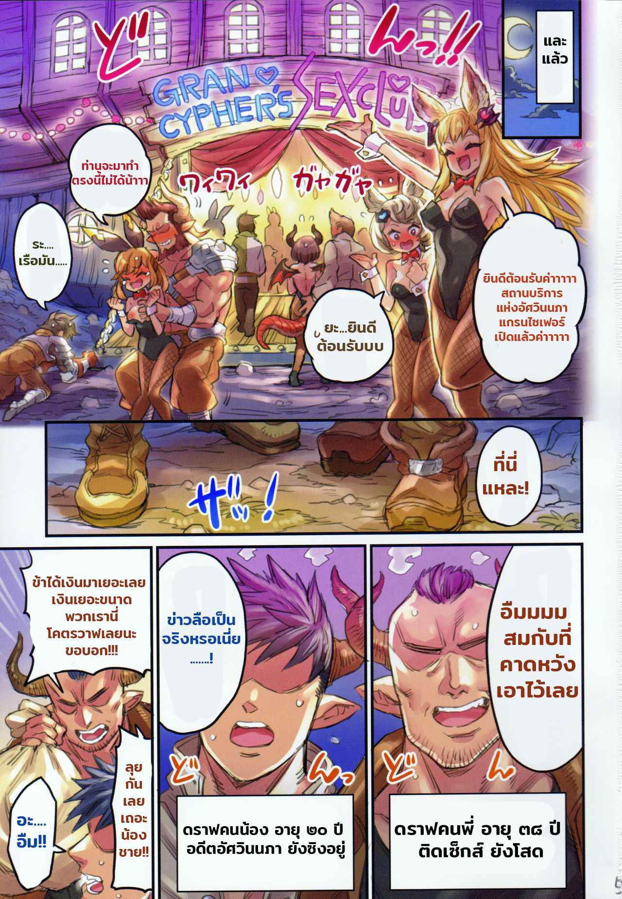 แผนการรับมือของเหล่าแกรนไซเฟอร์ [Mimoneland (Mimonel)] -4