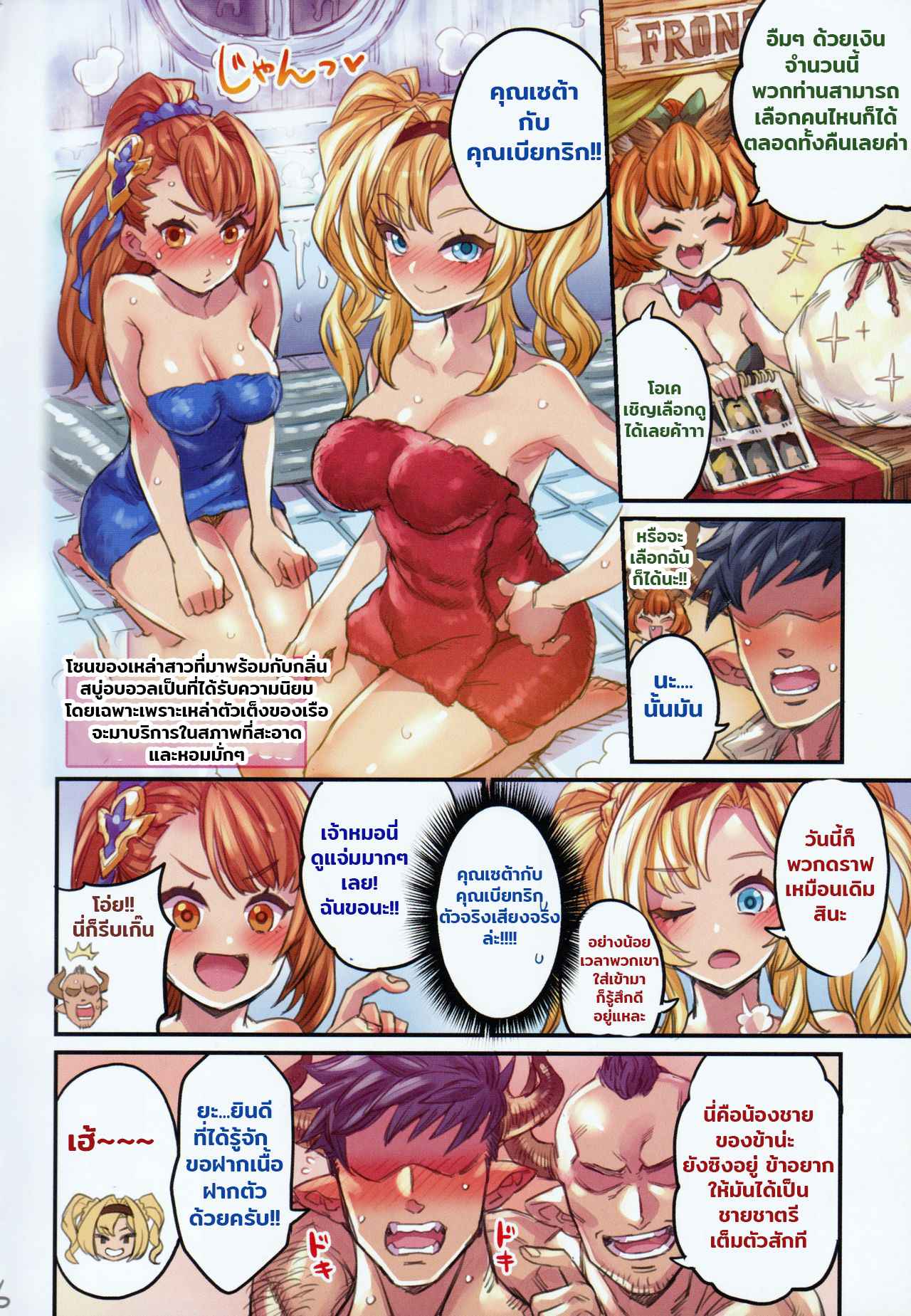 แผนการรับมือของเหล่าแกรนไซเฟอร์ [Mimoneland (Mimonel)] -5