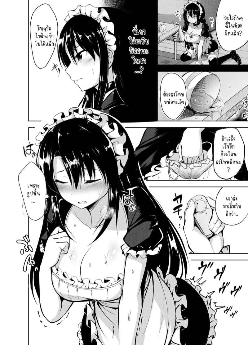 โดนจับฝึกยัดไข่สั่น [Socha-ya (nicoby)] Omorashi Maid 3