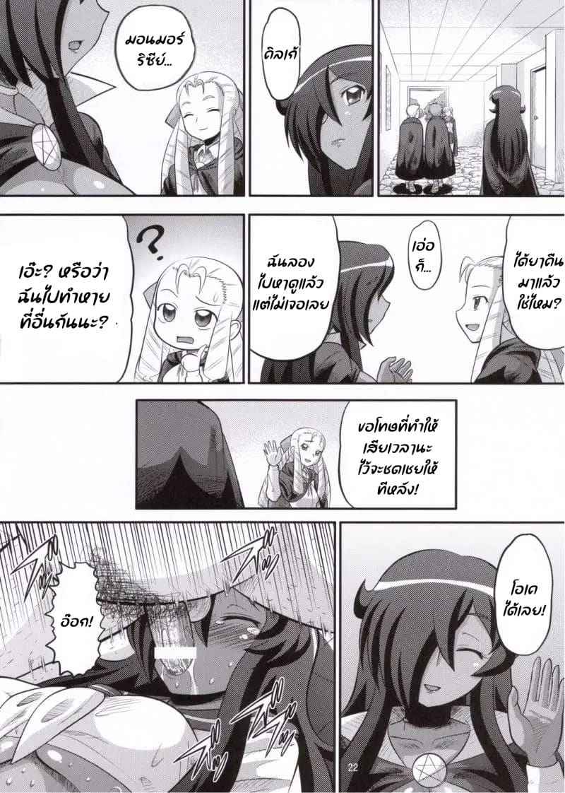 โดนยาเสน่ห์เข้าตัว (C71) [AMP (Norakuro Nero)] Breaking Princess 10