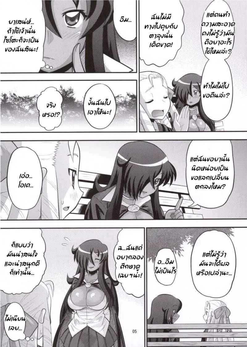 โดนยาเสน่ห์เข้าตัว (C71) [AMP (Norakuro Nero)] Breaking Princess 4