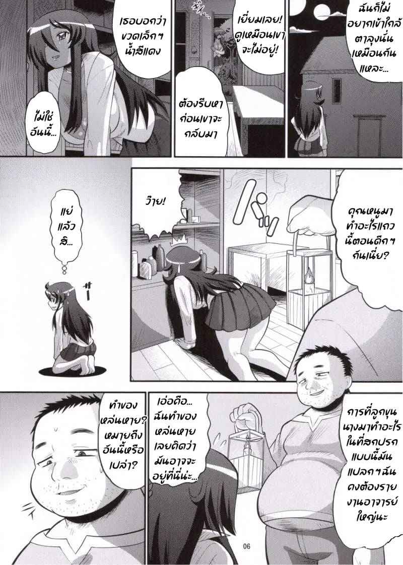 โดนยาเสน่ห์เข้าตัว (C71) [AMP (Norakuro Nero)] Breaking Princess 5