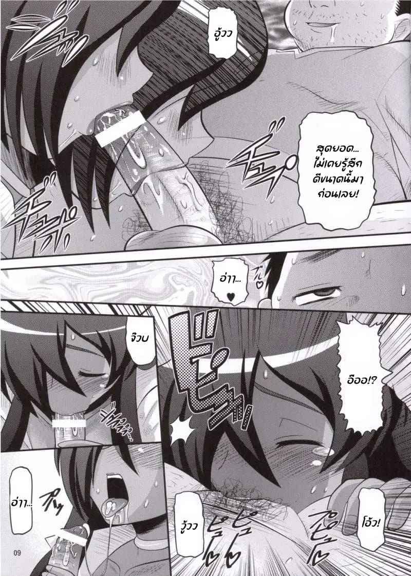 โดนยาเสน่ห์เข้าตัว (C71) [AMP (Norakuro Nero)] Breaking Princess 8