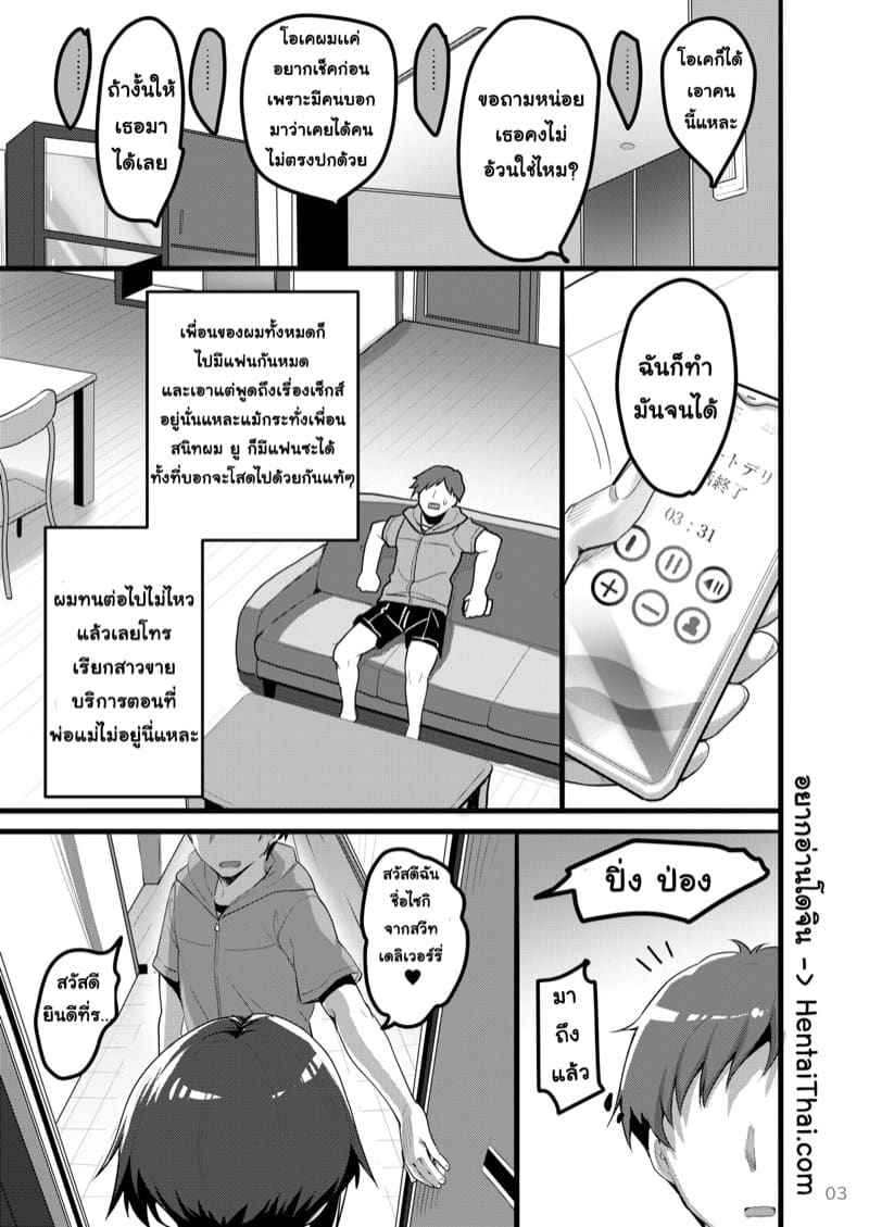โทรเรียกสาว รับงานพิเศษ [65535th Avenue] I Called A Call Girl 2