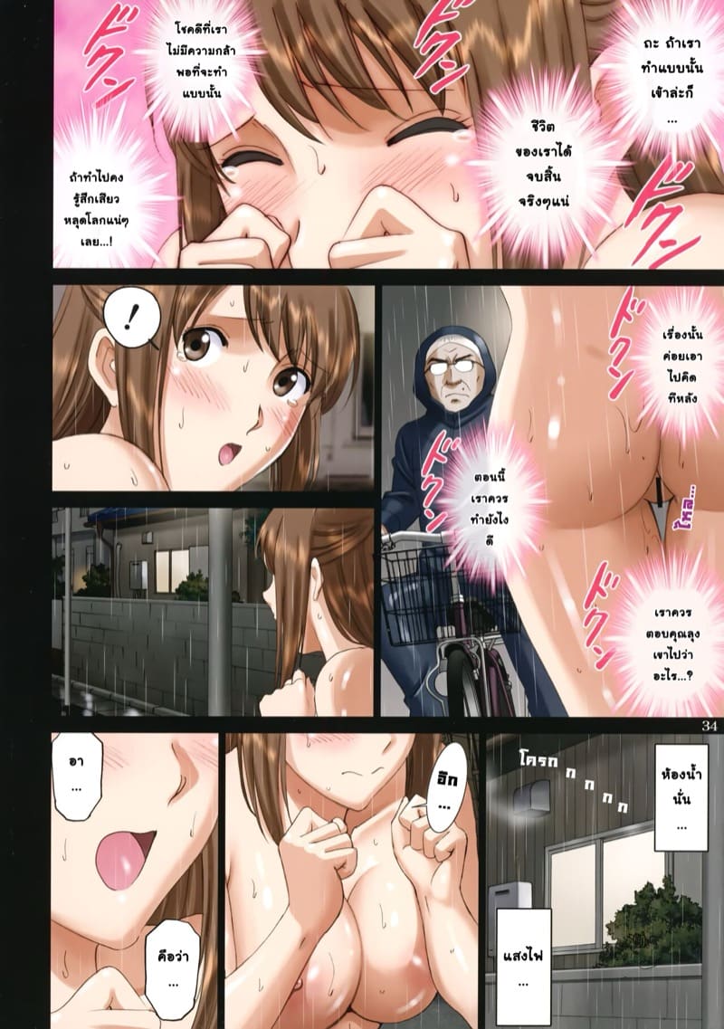 ในวันที่ฝนพรำ (C101) [ACTIVA (SMAC)] Roshutsu Otome Chichi 17