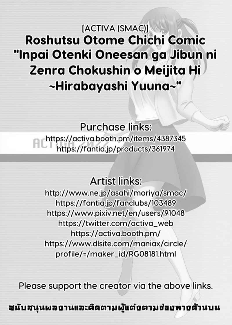 ในวันที่ฝนพรำ (C101) [ACTIVA (SMAC)] Roshutsu Otome Chichi 25