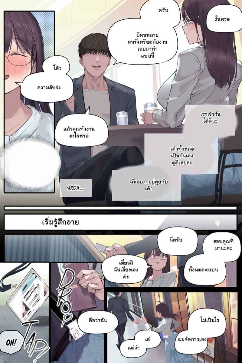 ได้งานดี แต่ไม่มีความสุข 1 [Yomoda Yomo] Amamiya Wife HEAT In Part 1 10