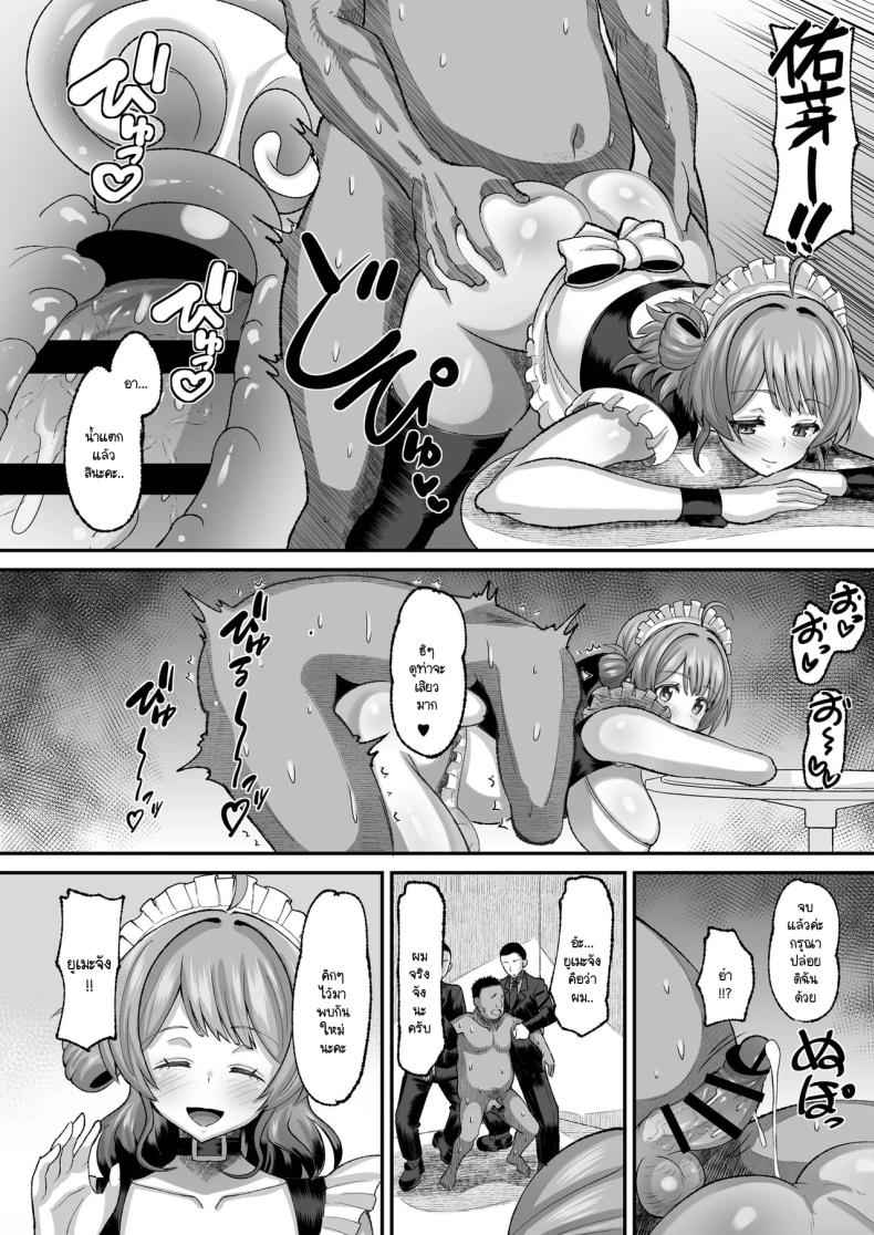 ได้ดีเพราะโปรดิวเซอร์ [AMP (Norakuro Nero)] Ume to Warui Producer 20