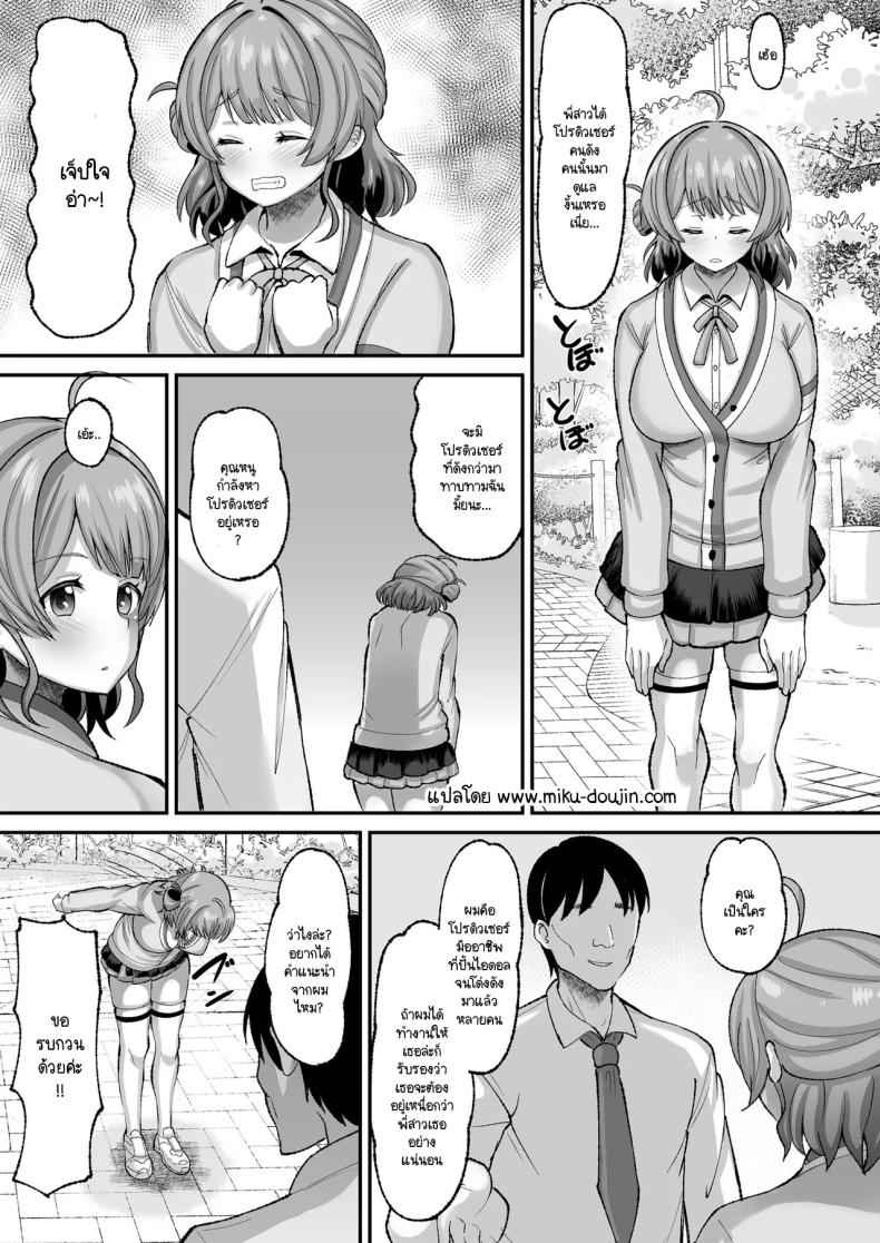 ได้ดีเพราะโปรดิวเซอร์ [AMP (Norakuro Nero)] Ume to Warui Producer 3
