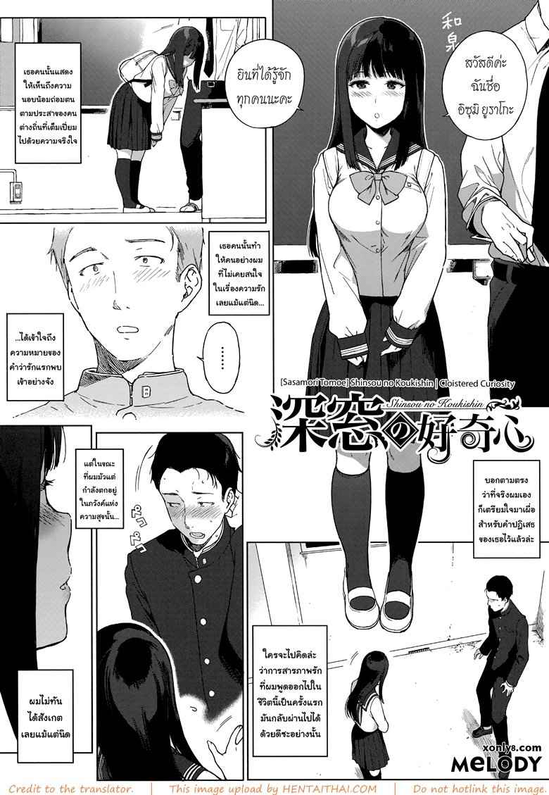 ได้แค่มอง อยากลองดูมั๊ย [Sasamori Tomoe] -2