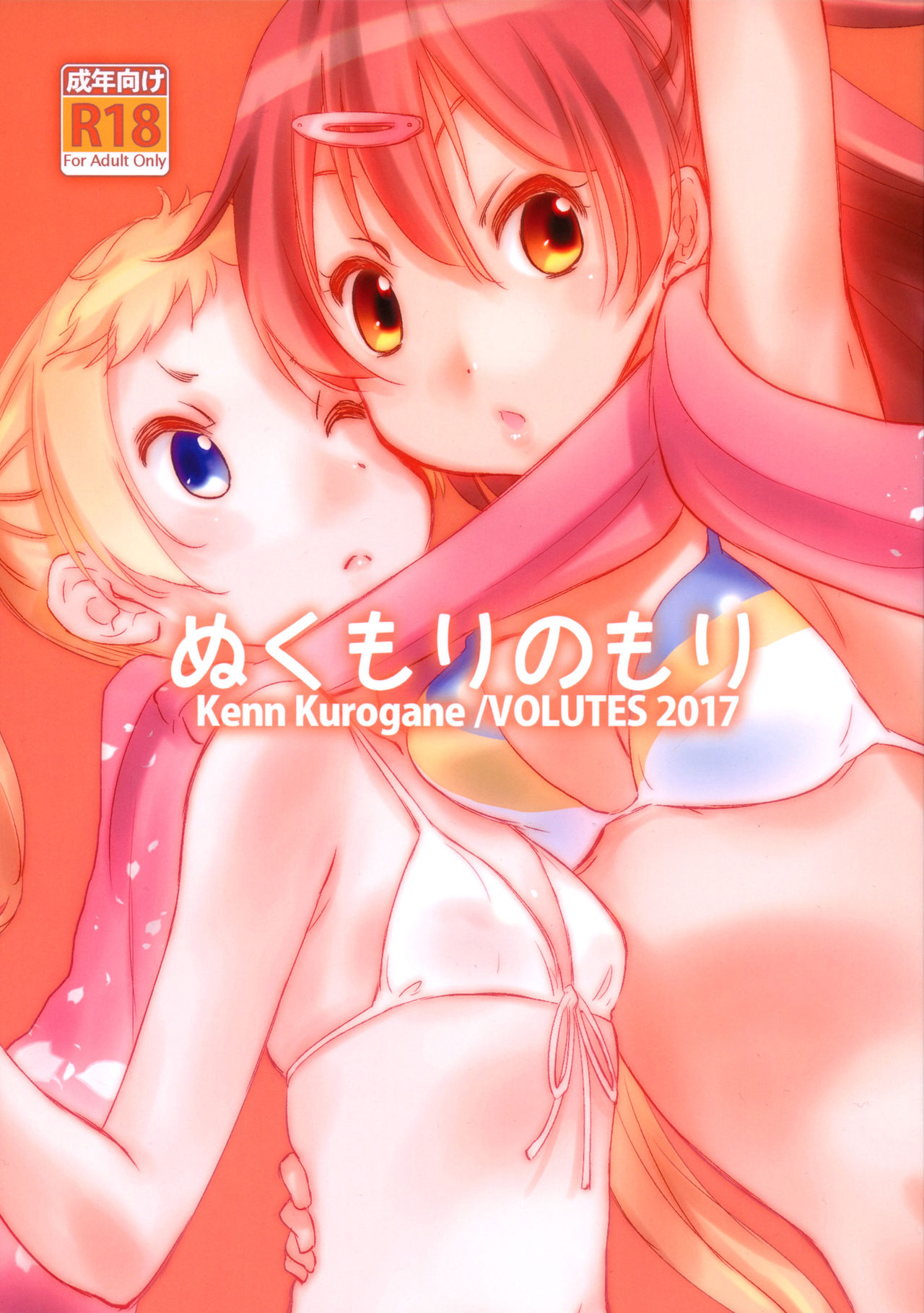 ไม่แบ่งฉันแย่งนะ (C93) [VOLUTES (Kurogane Kenn)] Nukumori no Mori (Chuunibyou demo Koi ga shitai!) (1)