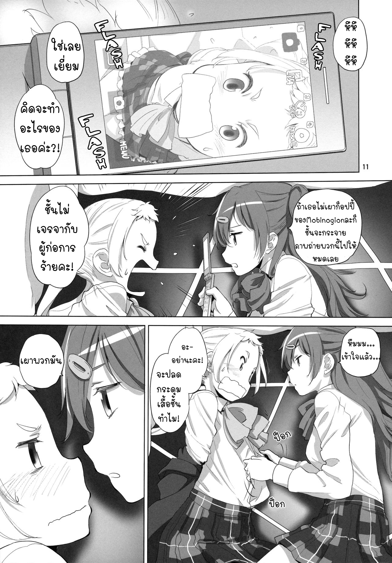 ไม่แบ่งฉันแย่งนะ (C93) [VOLUTES (Kurogane Kenn)] Nukumori no Mori (Chuunibyou demo Koi ga shitai!) (11)