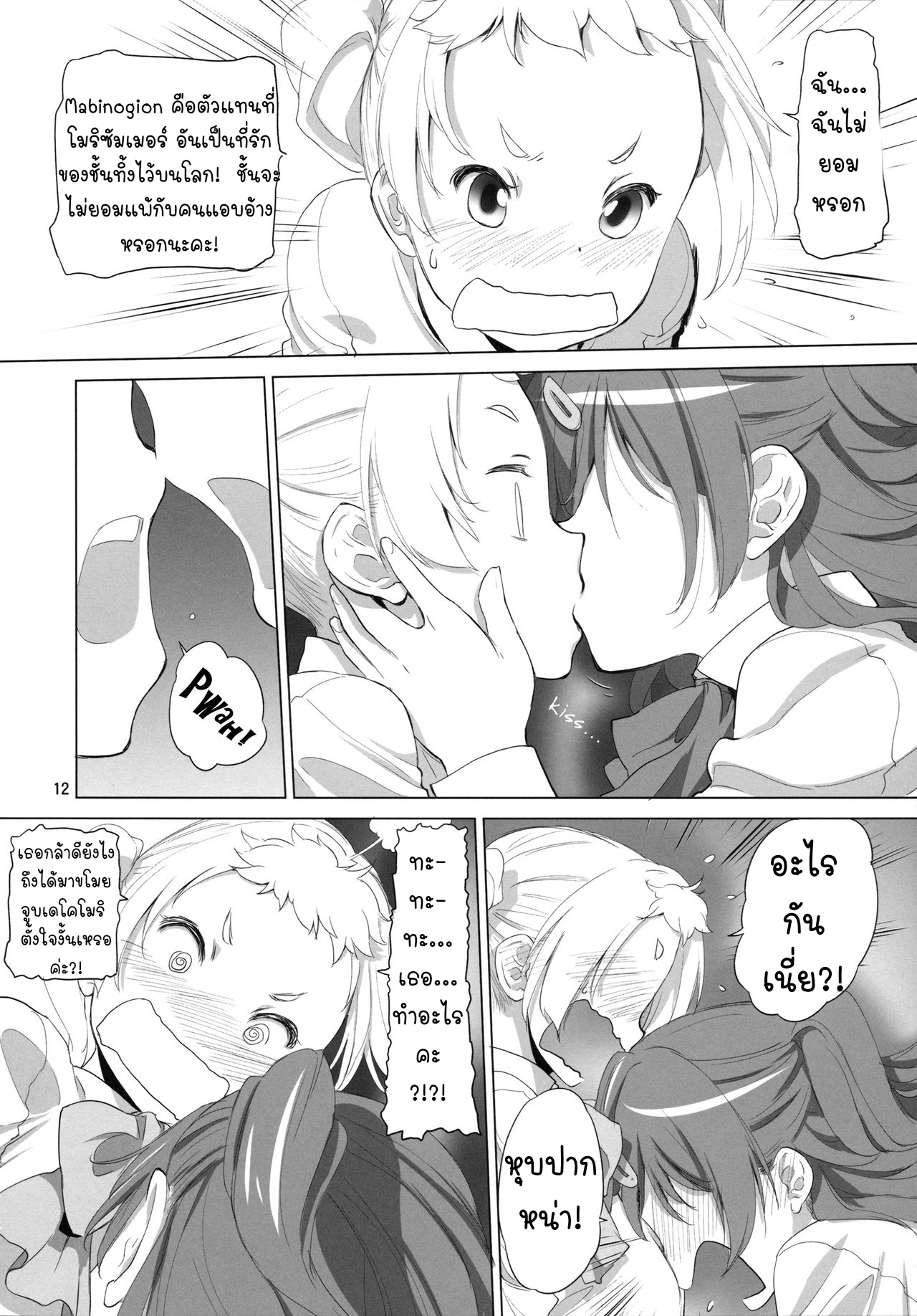 ไม่แบ่งฉันแย่งนะ (C93) [VOLUTES (Kurogane Kenn)] Nukumori no Mori (Chuunibyou demo Koi ga shitai!) (12)