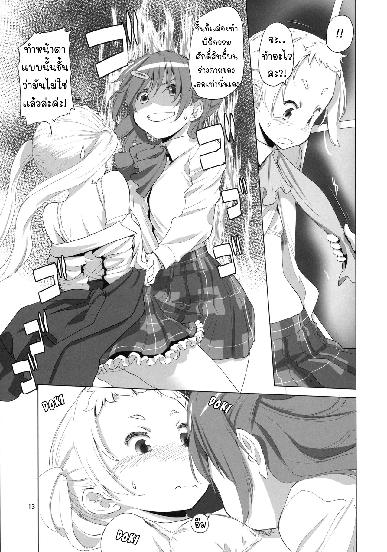 ไม่แบ่งฉันแย่งนะ (C93) [VOLUTES (Kurogane Kenn)] Nukumori no Mori (Chuunibyou demo Koi ga shitai!) (13)