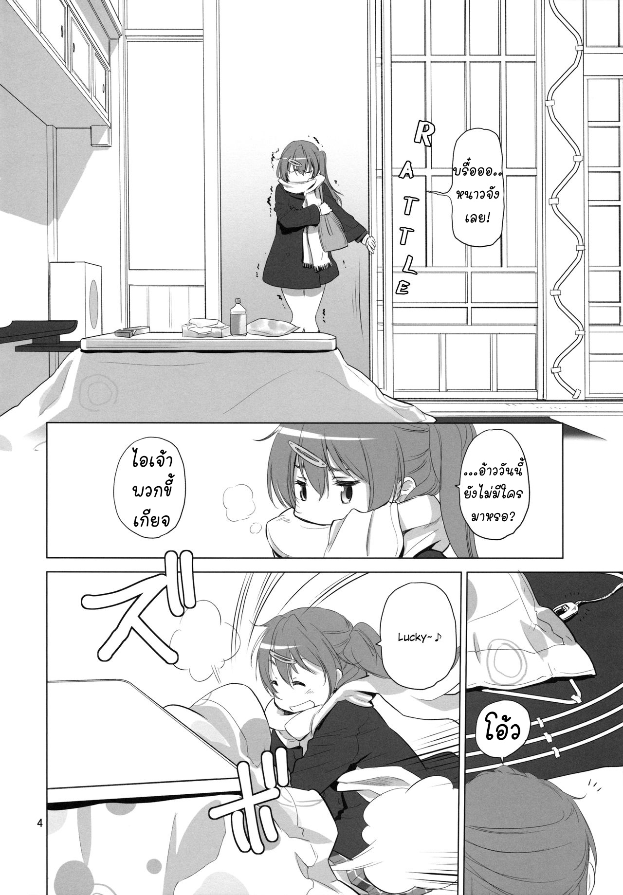 ไม่แบ่งฉันแย่งนะ (C93) [VOLUTES (Kurogane Kenn)] Nukumori no Mori (Chuunibyou demo Koi ga shitai!) (4)