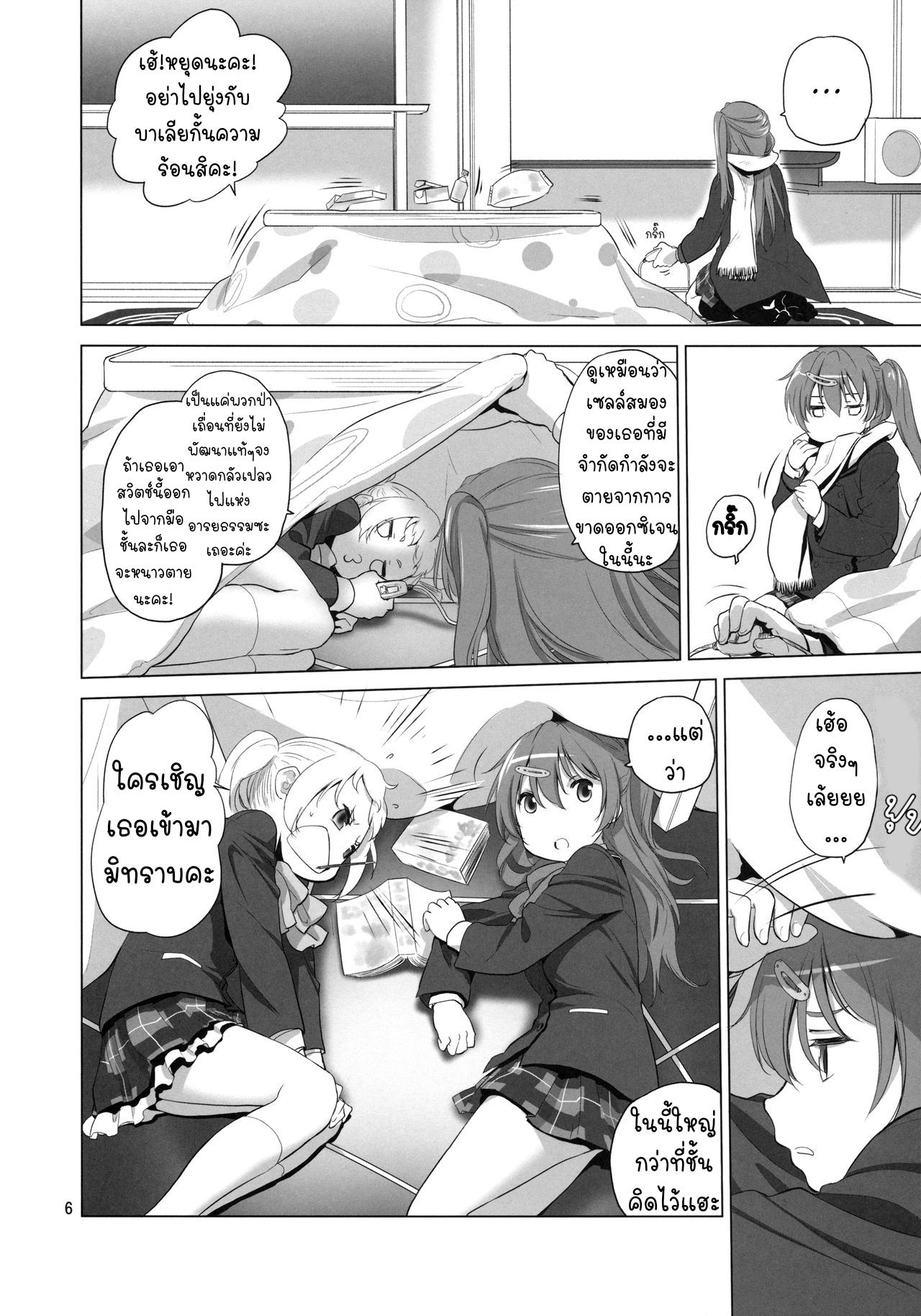 ไม่แบ่งฉันแย่งนะ (C93) [VOLUTES (Kurogane Kenn)] Nukumori no Mori (Chuunibyou demo Koi ga shitai!) (6)