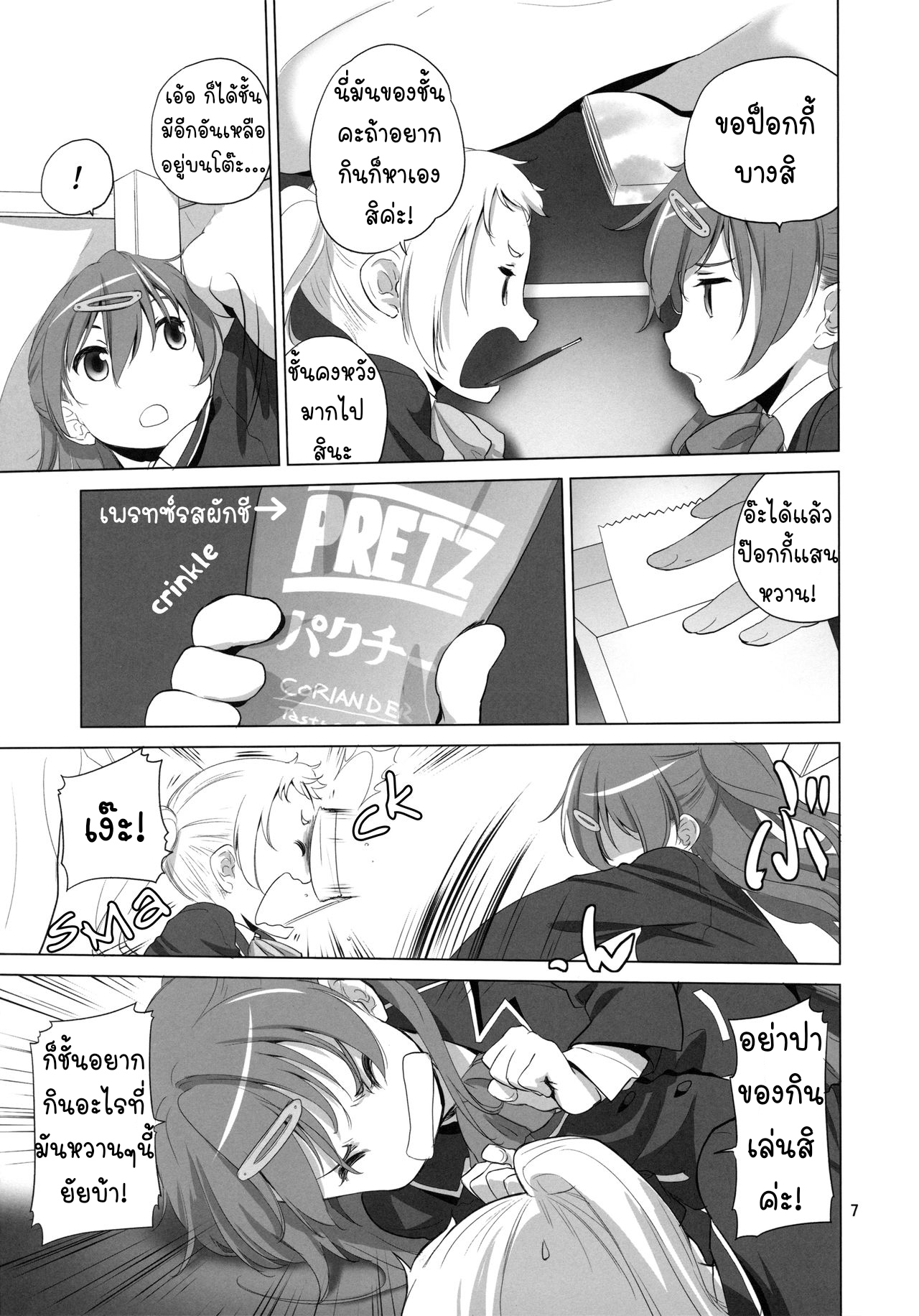 ไม่แบ่งฉันแย่งนะ (C93) [VOLUTES (Kurogane Kenn)] Nukumori no Mori (Chuunibyou demo Koi ga shitai!) (7)
