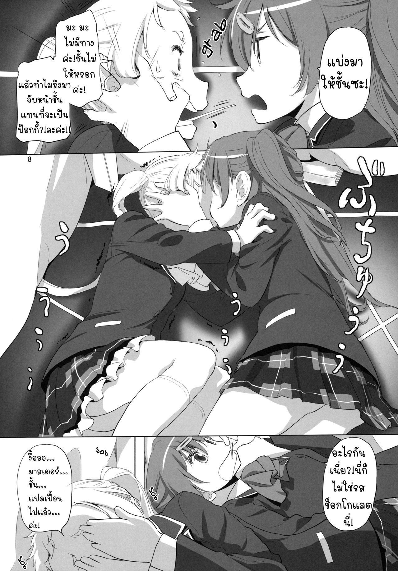 ไม่แบ่งฉันแย่งนะ (C93) [VOLUTES (Kurogane Kenn)] Nukumori no Mori (Chuunibyou demo Koi ga shitai!) (8)