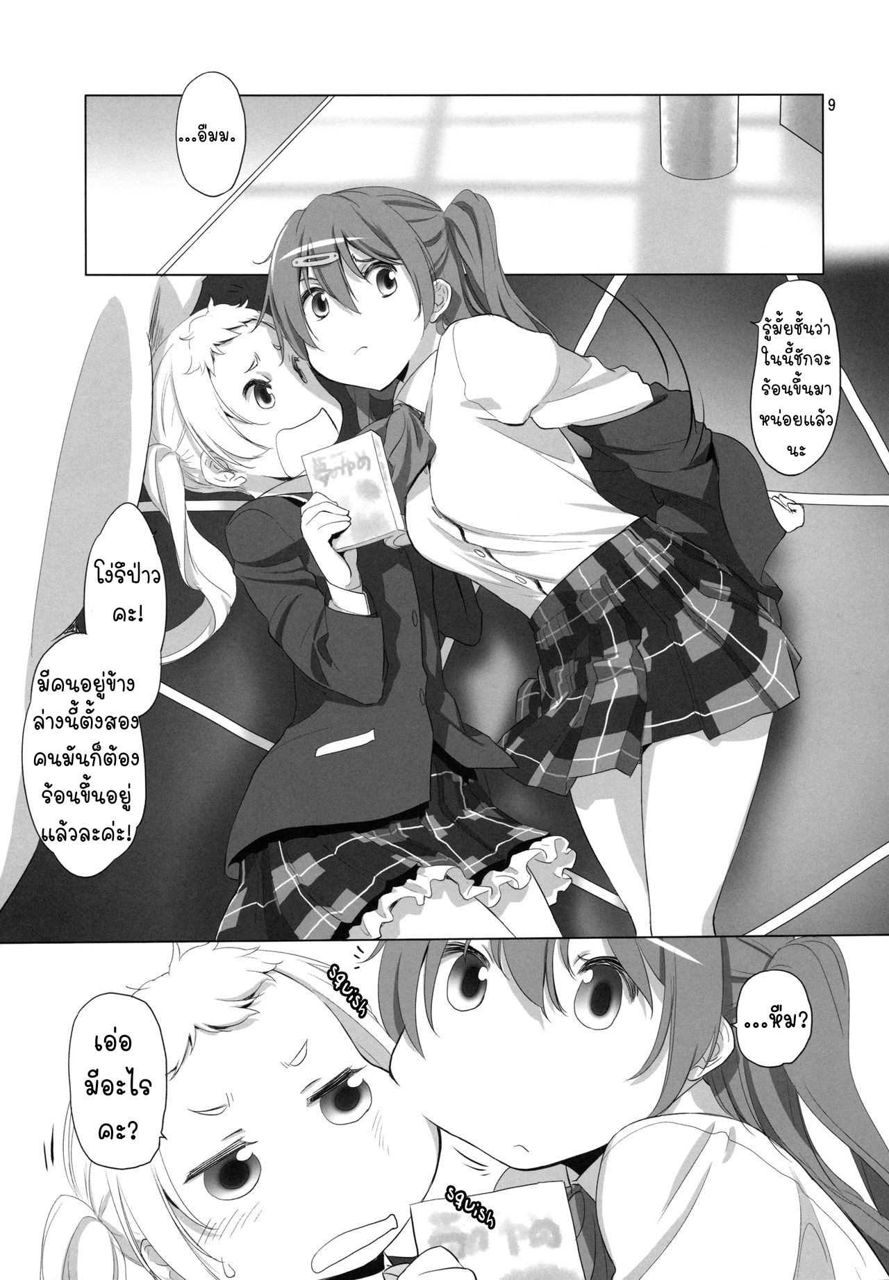 ไม่แบ่งฉันแย่งนะ (C93) [VOLUTES (Kurogane Kenn)] Nukumori no Mori (Chuunibyou demo Koi ga shitai!) (9)