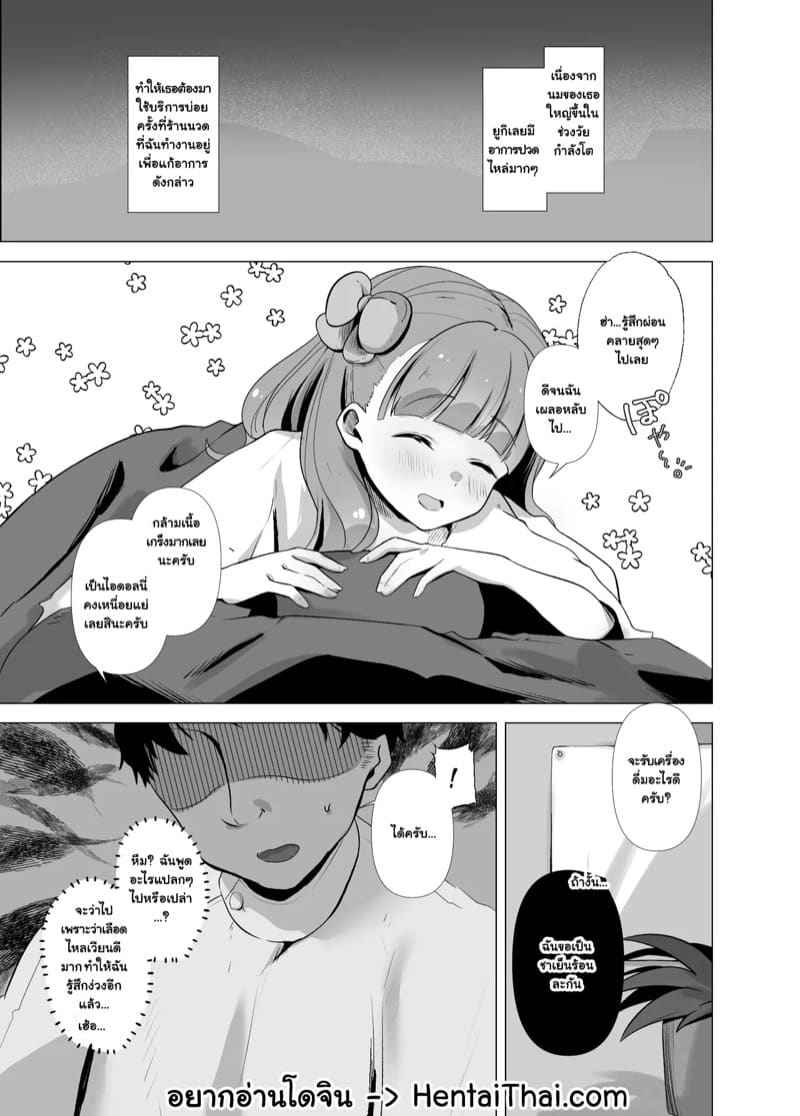 ไอดอลให้บริการนวดพิเศษ Massage Barghest And The Abstinent Master 2