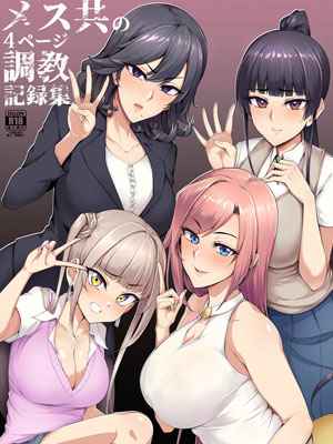 4 Bitches Training Records 1 (Mesu-domo no) 4 Bitches Training 101_11zon (1)
