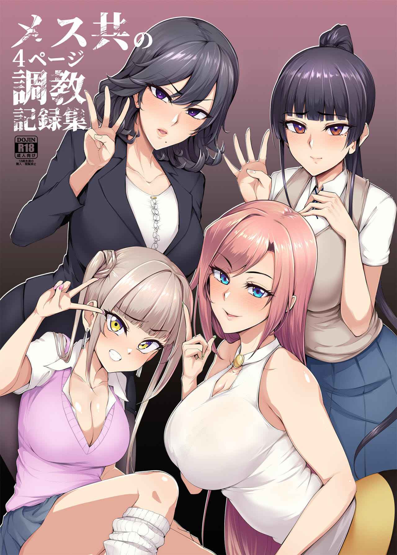 4 Bitches Training Records 1 (Mesu-domo no) 4 Bitches Training 101_11zon