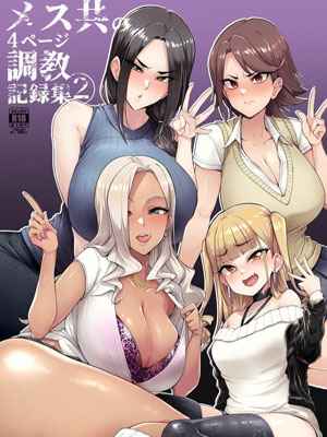 4 Bitches Training Records 2 (Mesu-domo no) 4 Bitches Training 21_11zon (1)