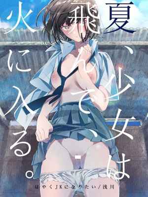 Summertime 1 (Natsu) The Girl Flies Into The Flame Part 1 1_11zon (1)