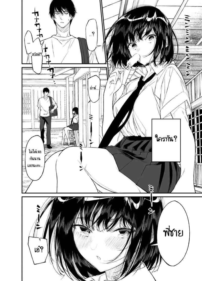 Summertime 1 (Natsu) The Girl Flies Into The Flame Part 1 3_11zon